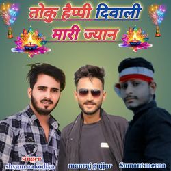 तोकु हैप्पी दिवाली मारी ज्यान