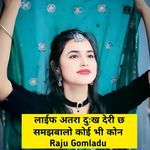 लाईफ अतरा दुःख देरी छ समझबालो कोई भी कोन