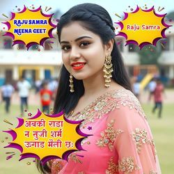 अबकी राडा न सुजी शर्म ऊगाड मैली छः