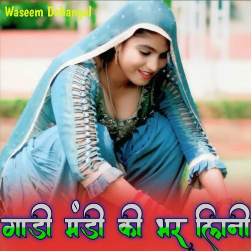 गाडी �मंडी की भर हिलनी