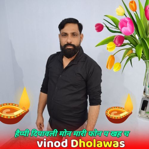 हैप्पी दिपावली मोन मारी फोन प खह च