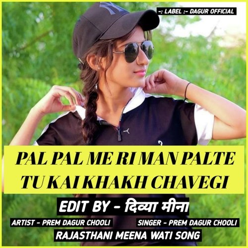 PAL PAL ME RI MAN PALTE TU KAI KHAKH CHAVEGI (RAJASTHANI MEENA WATI SONG)