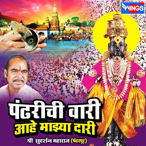 Pandharichi Vari Aahe Majhya Dari