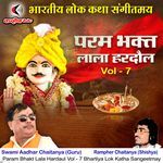Hardaul Ka Bhaat Vol - 7 Lok Katha
