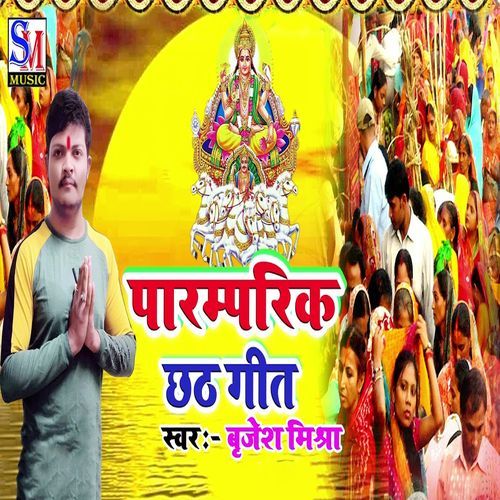 Parmaparik Chhath Geet