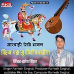 Pishm Dhara Su Peeraji Padhariya