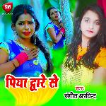 Piya Dware se (Bhojpuri)