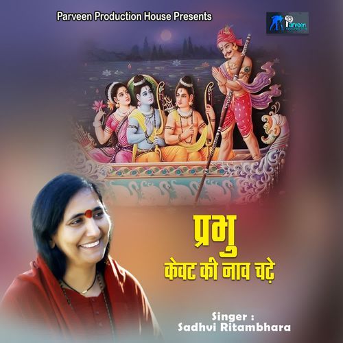 Prabhu Kewat Ke Naav Chadhe