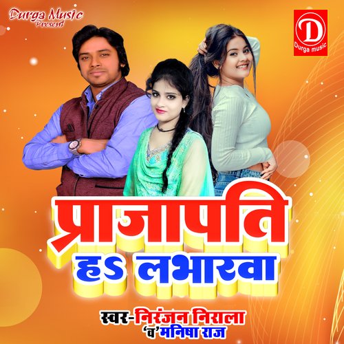 Prajapati H Loverawa (Bhojpuri  Song)