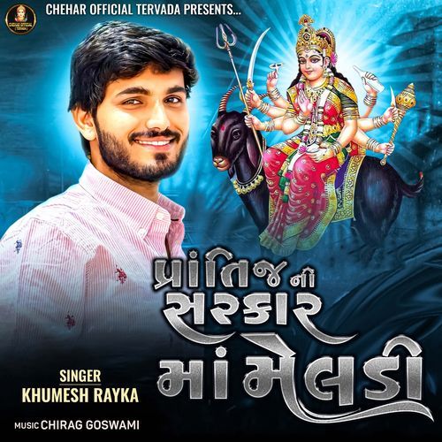 Pratij Ni Sarkar Maa Meldi