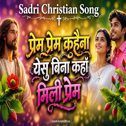 Prem Prem Kahaina Yesu Bina Kahan Mili Prem