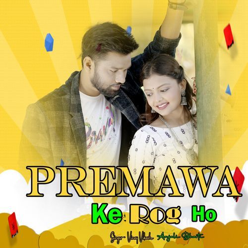 Premwa Ke Rog Ho
