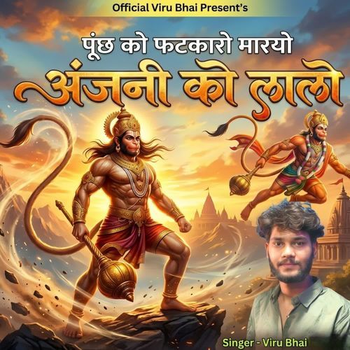 Puch ko fatakaro maro Anjani ko lalo