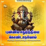 Punniya Sadhurthiyai Kondaaduvom