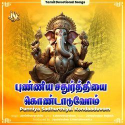 Punniya Sadhurthiyai Kondaaduvom