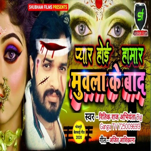 Pyar Hoi Hamar Muwala Ke Bad