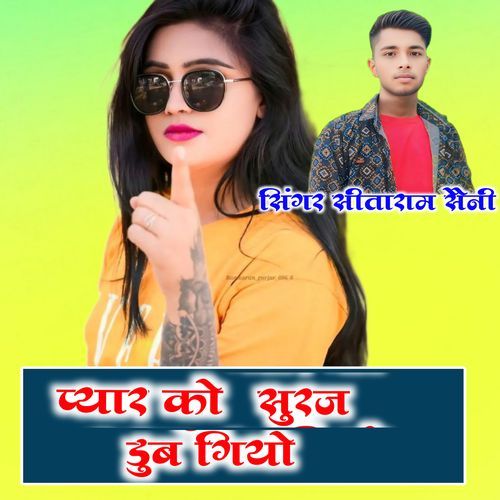 Pyar Ko Suraj Doob Giyo