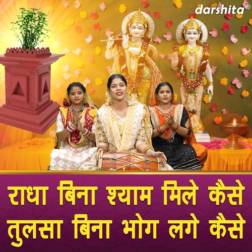 Radha Bina Shyam Mile Kaise Tulsa Bina Bhog Lage Kaise