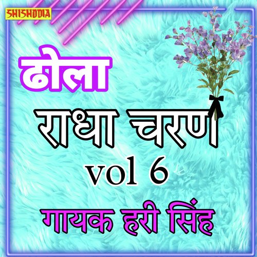 Radha Charan Ka Dhola Vol6