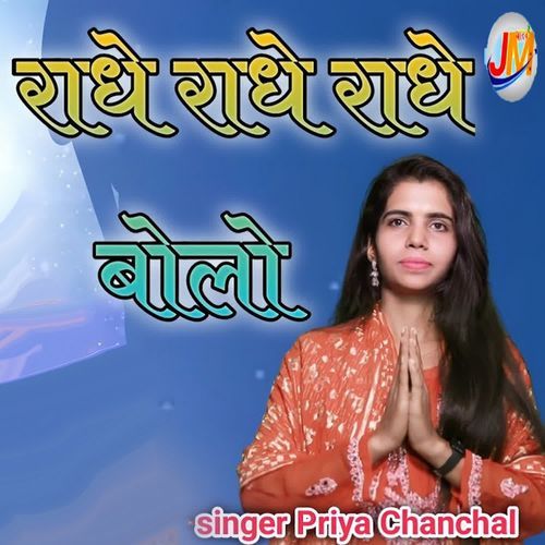 Radhe Radhe Radhe Bolo