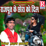 Rajput Ke Chora Ko Dil