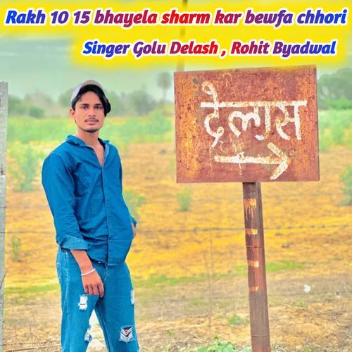 Rakh 10 15 bhayela sharm kar bewfa chhori