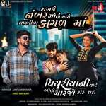 Rakhje Number Modhe Maro Lakhti Na Kagal Ma