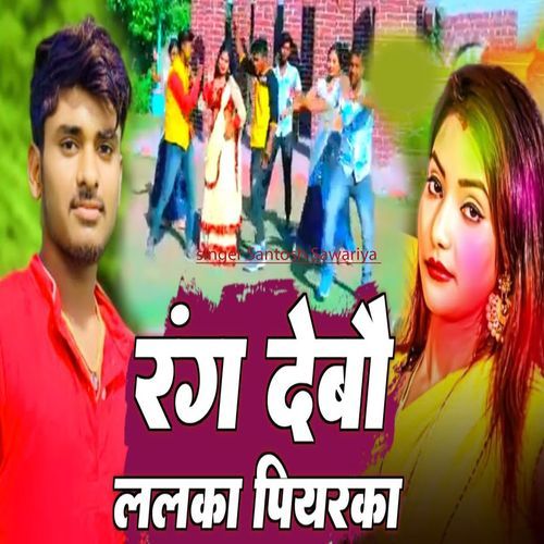 Ran Debo Lalaka Piyarka