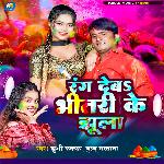 Rang Deba Bhitri Ke Jhula