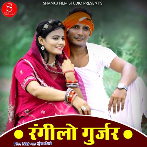 Rangila Gurjar_poster_image