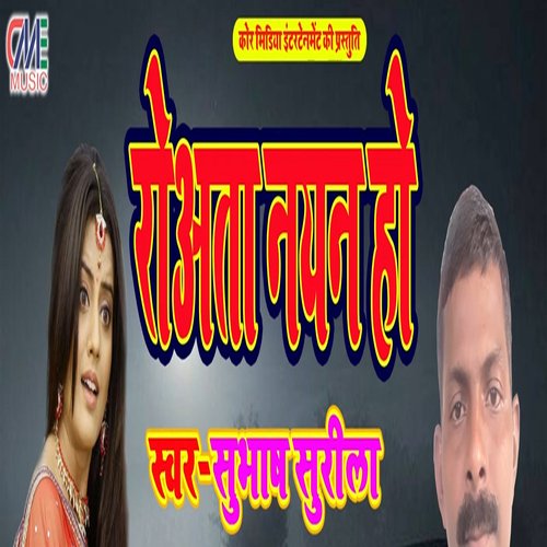 Rowata Nayan Ho (Bhojpuri Song)