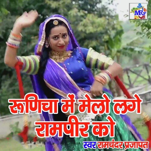 Runicha me melo lage rampeer ko (Rajasthani)