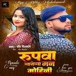 Rupwa lagela Mann mohani