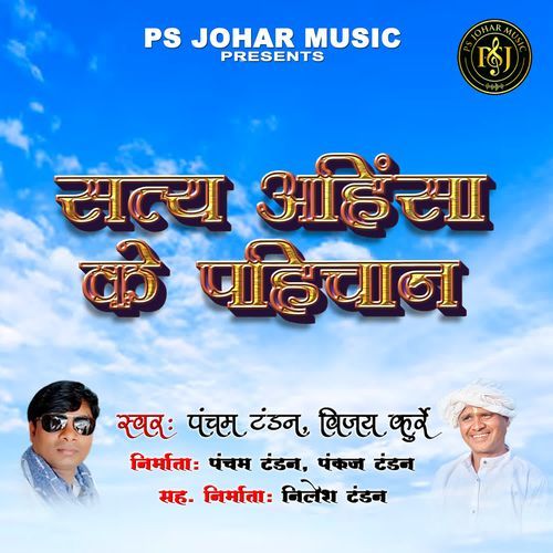 SATYA AHINSA KE PAHICHAN