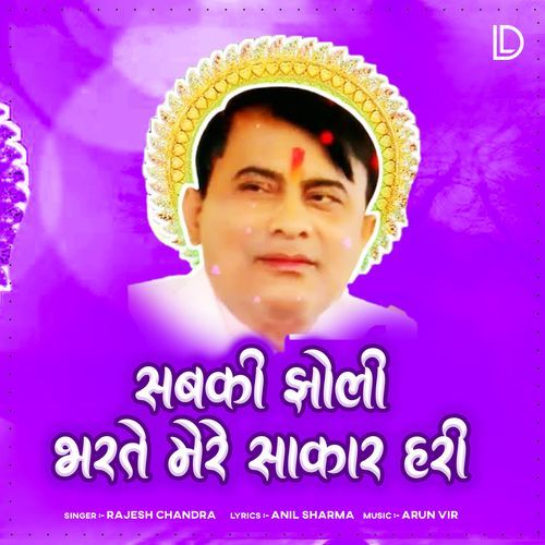 Sabki Jholi Bharte Mere Sakar Hari