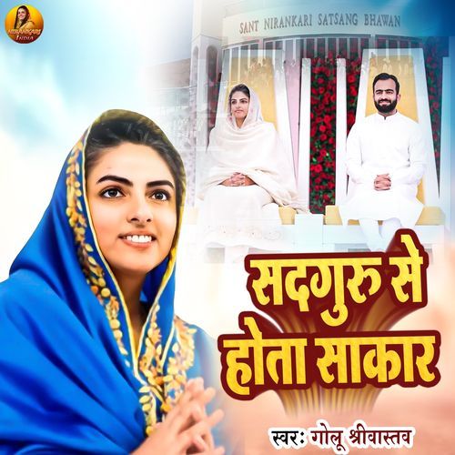 Sadguru Se Hota Sakar