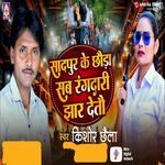 Sadpur Ke Chhauda Sab Rangdari Jhar Detau