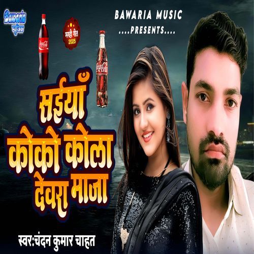 Saiyan Coco Cola Devra Maza