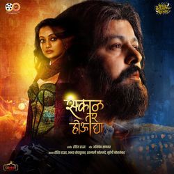 Sakaal Tar Hou Dya (Original Motion Picture Soundtrack)