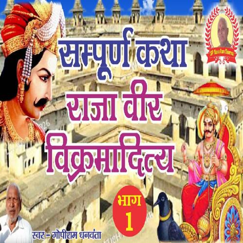 Sampoorn Katha Raja Veer Vikramaditya Bhag 1