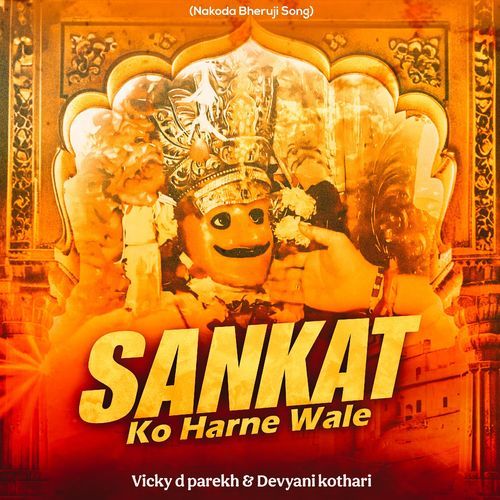 Sankat Ko Harne Wale (Nakoda Bheruji Song)