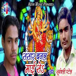 Sansaar Banal Maai Se