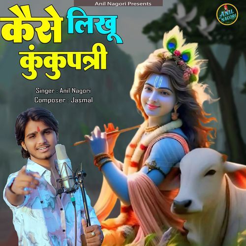 Sanwariya thara naam hazaar kaise likhu kunku patri