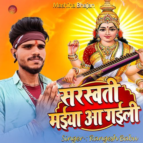 Saraswati Maiya Aa Gaili