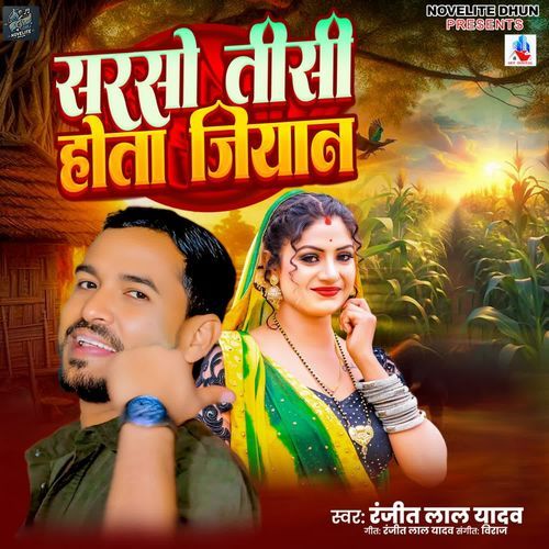 Sarso Tisi Hota Jiyan Ji