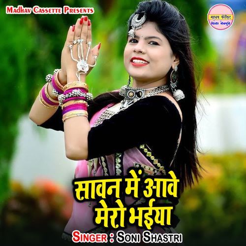 Savan Me Aawe Mero Bhaiya