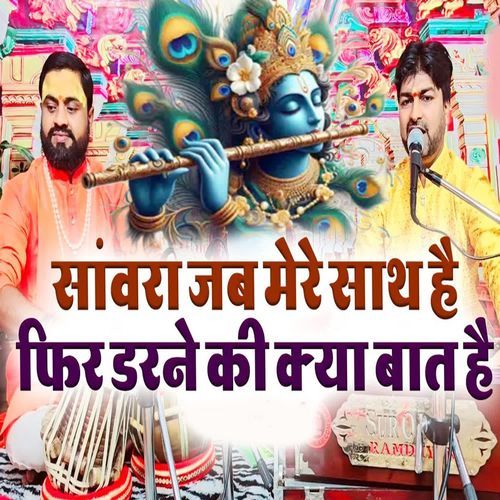 Savra Jab Mere Sath Hai Fir Darne Ki Kya Bat Hai