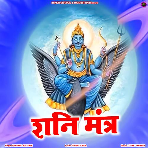 Shani Mantra