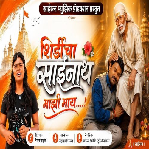 Shirdicha Sainath Mazi May