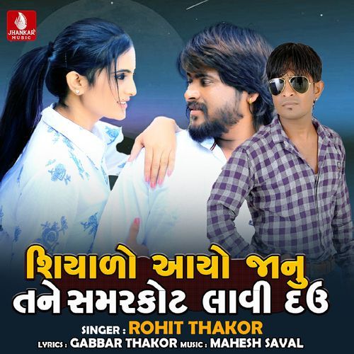 Shiyalo Aayo Jaanu Tane Samar Kot Lavidav